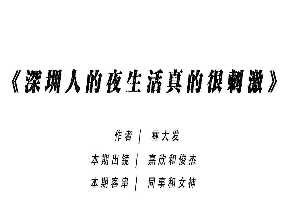 深圳人：下班是不可能下班的