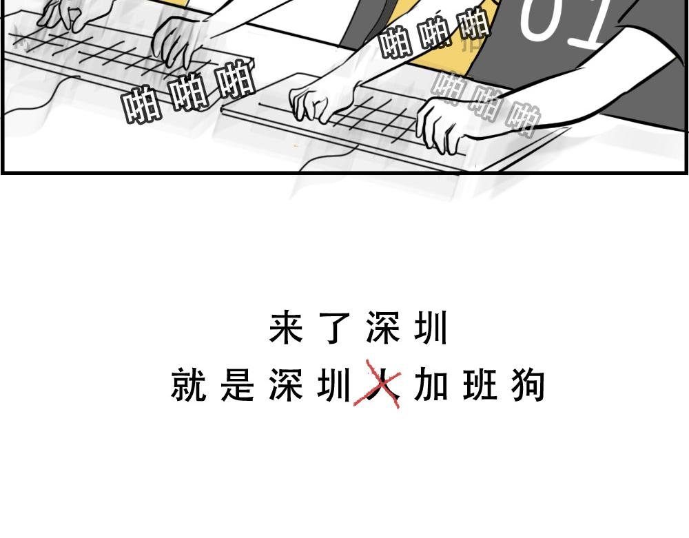 深圳人：下班是不可能下班的