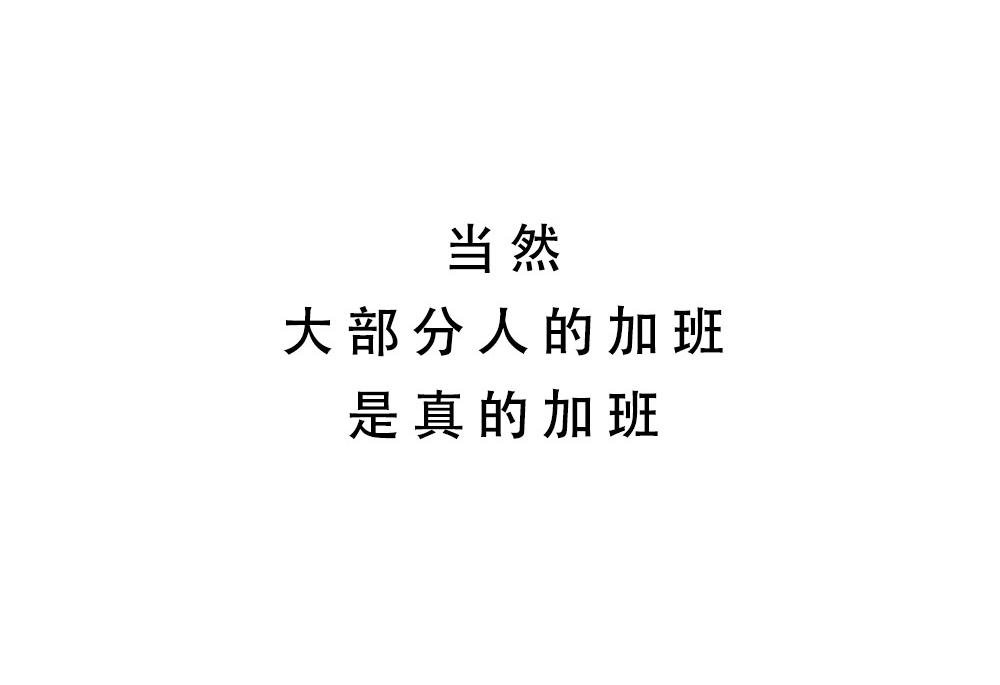 深圳人：下班是不可能下班的