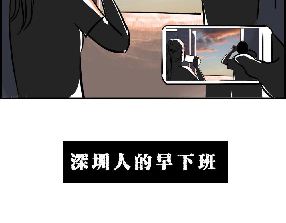 深圳人：下班是不可能下班的