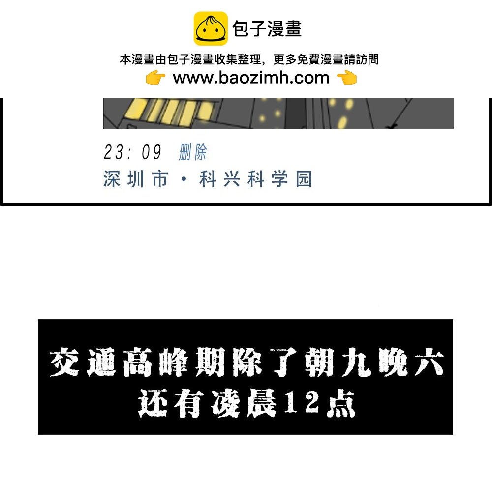 深圳人：下班是不可能下班的