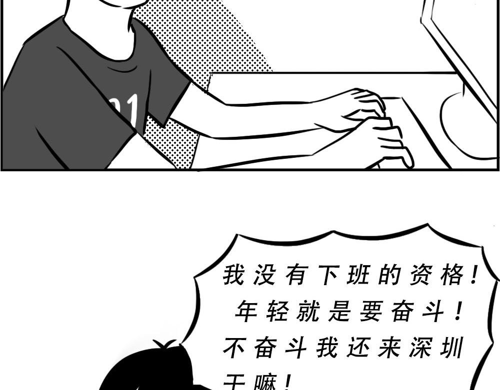 深圳人：下班是不可能下班的
