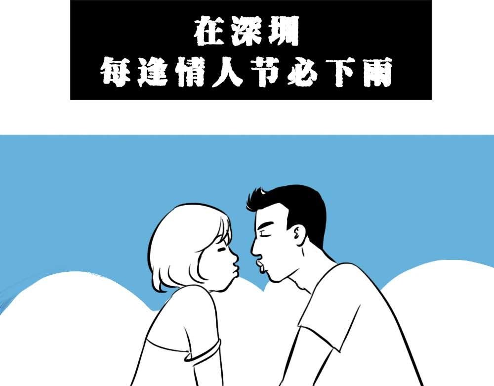 深圳的雨像极了渣男