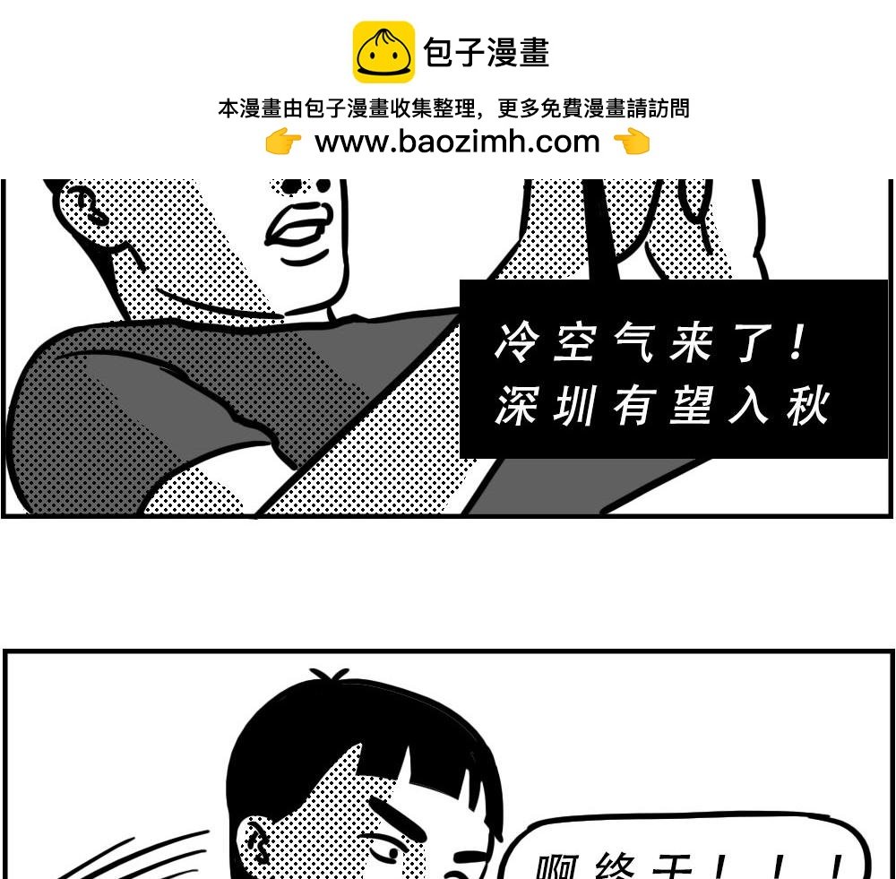 来深圳后，等待冬天就像等待爱情