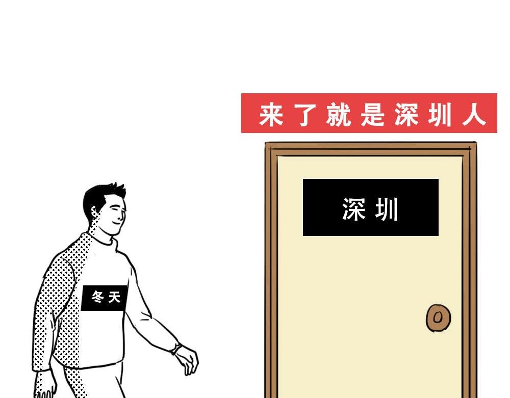 来深圳后，等待冬天就像等待爱情