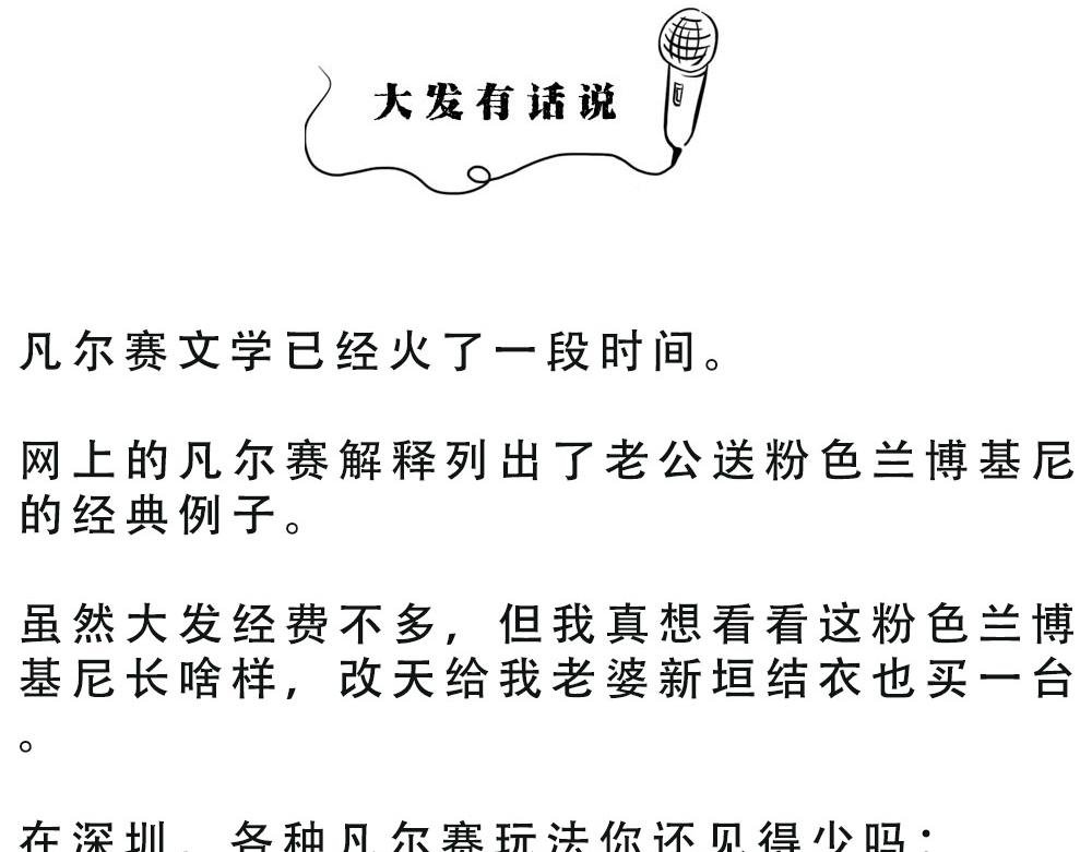 论凡尔赛，还是深圳人厉害