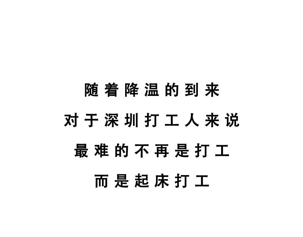 谁也叫不醒一个深圳人