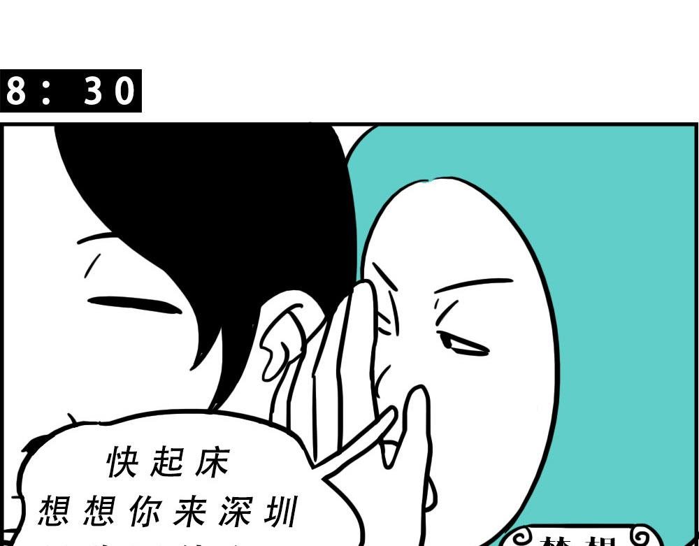 谁也叫不醒一个深圳人