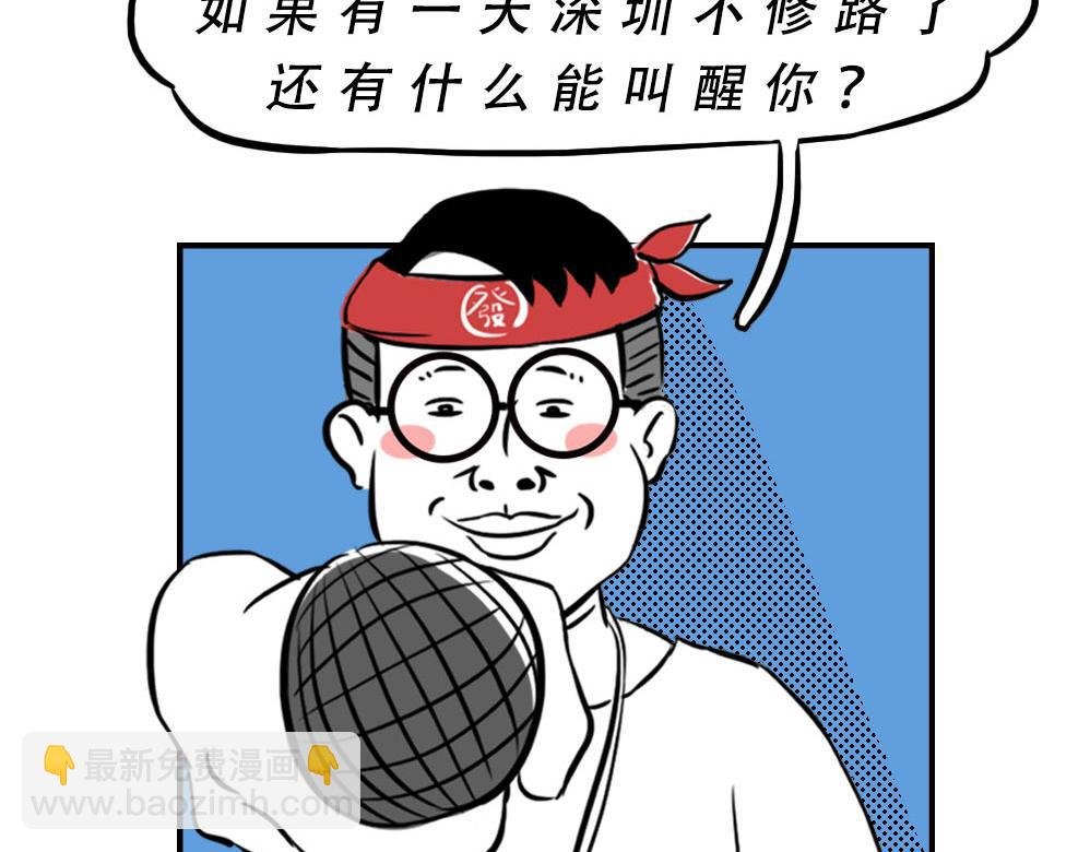 谁也叫不醒一个深圳人