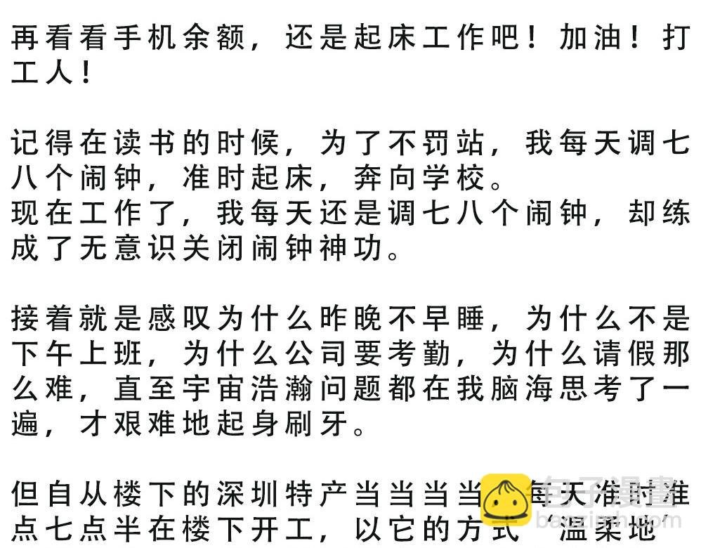 谁也叫不醒一个深圳人