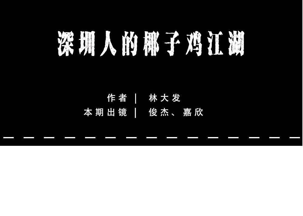 真正的深圳特产，来自海南？
