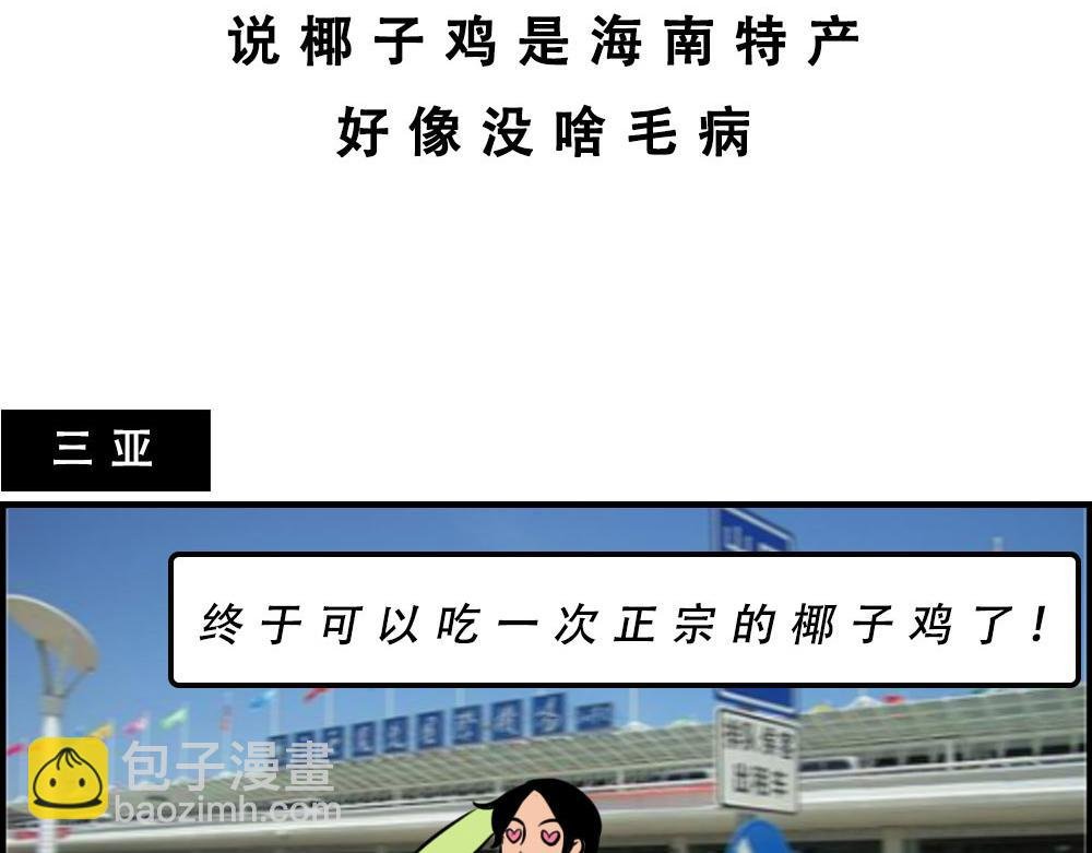 真正的深圳特产，来自海南？