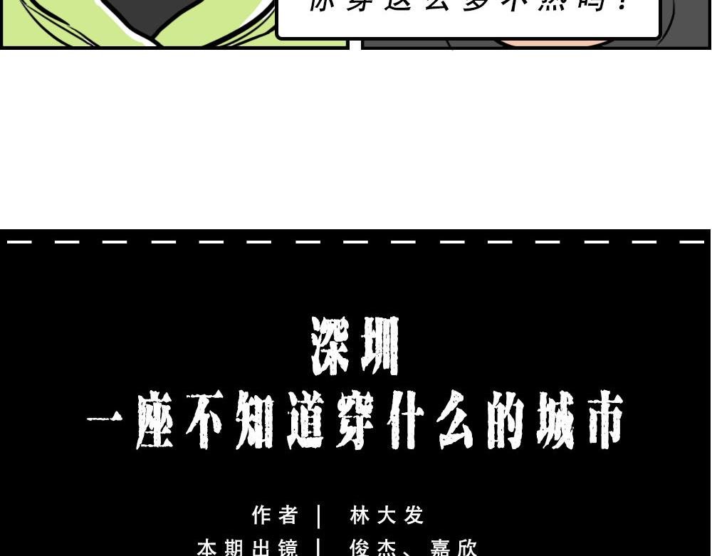 深圳天气，求你做个人！