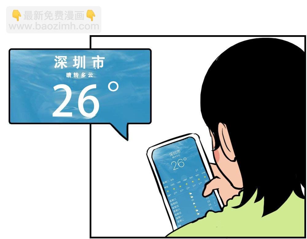 深圳天气，求你做个人！