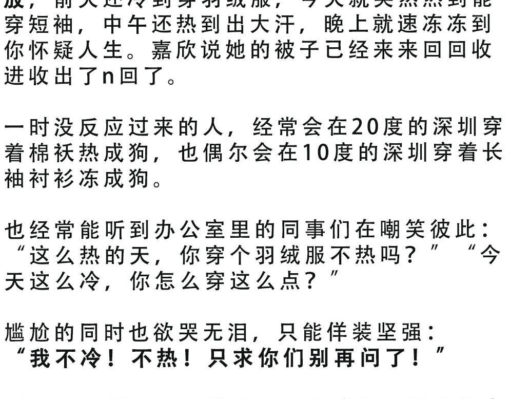 深圳天气，求你做个人！