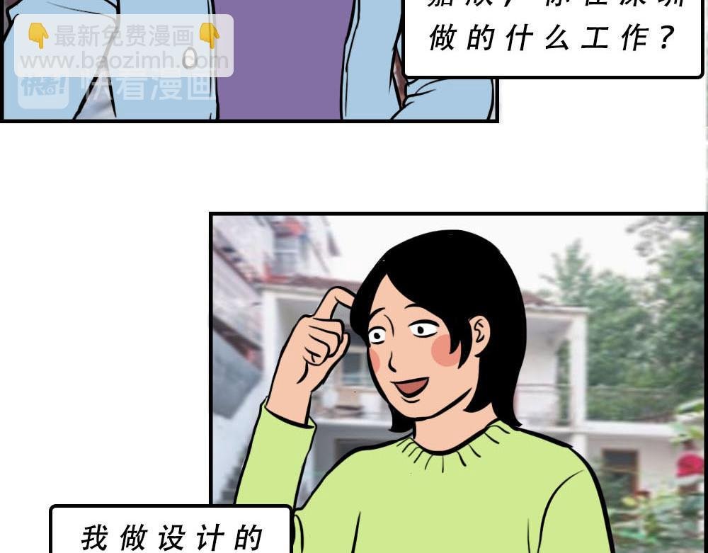 你在深圳工作，一定年薪百万了吧