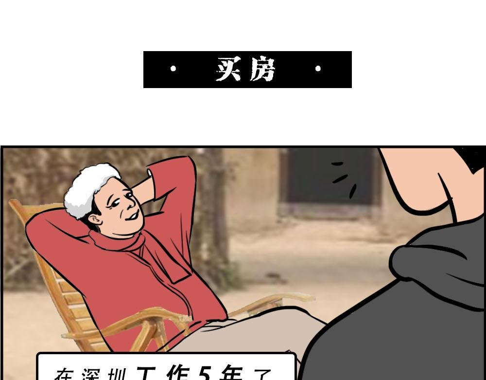 你在深圳工作，一定年薪百万了吧