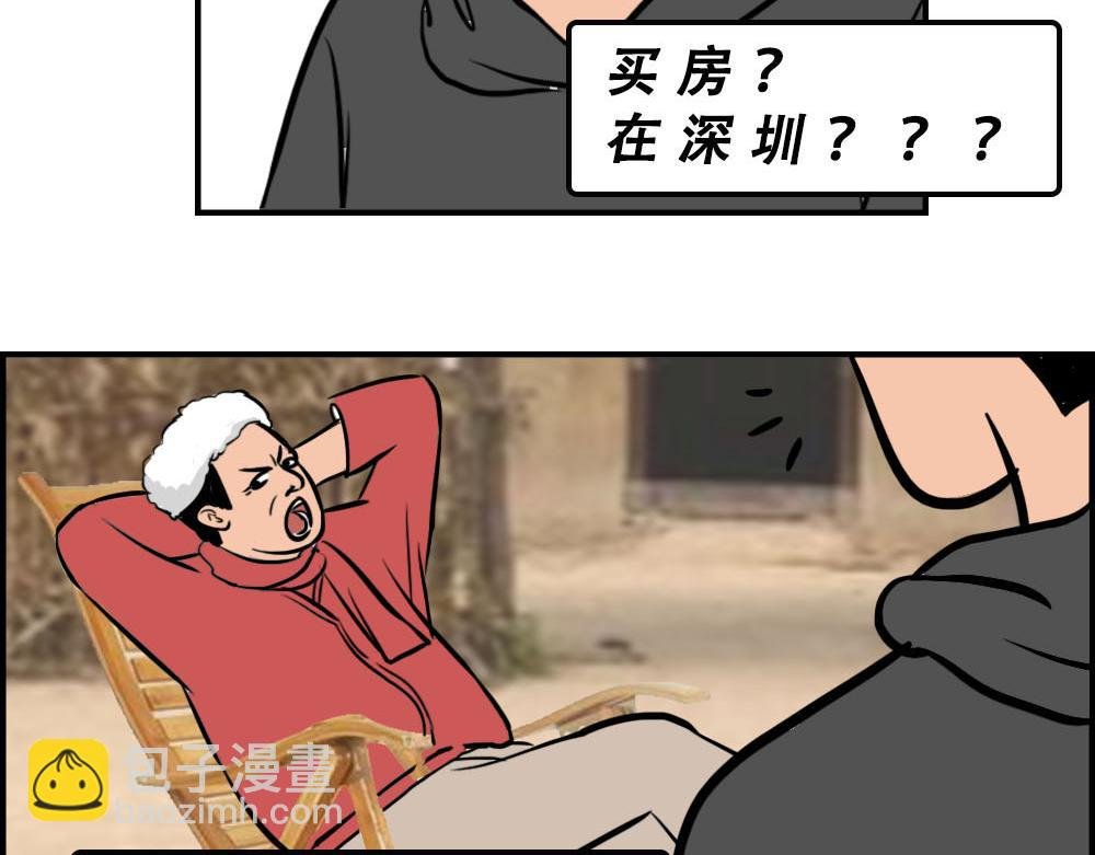 你在深圳工作，一定年薪百万了吧