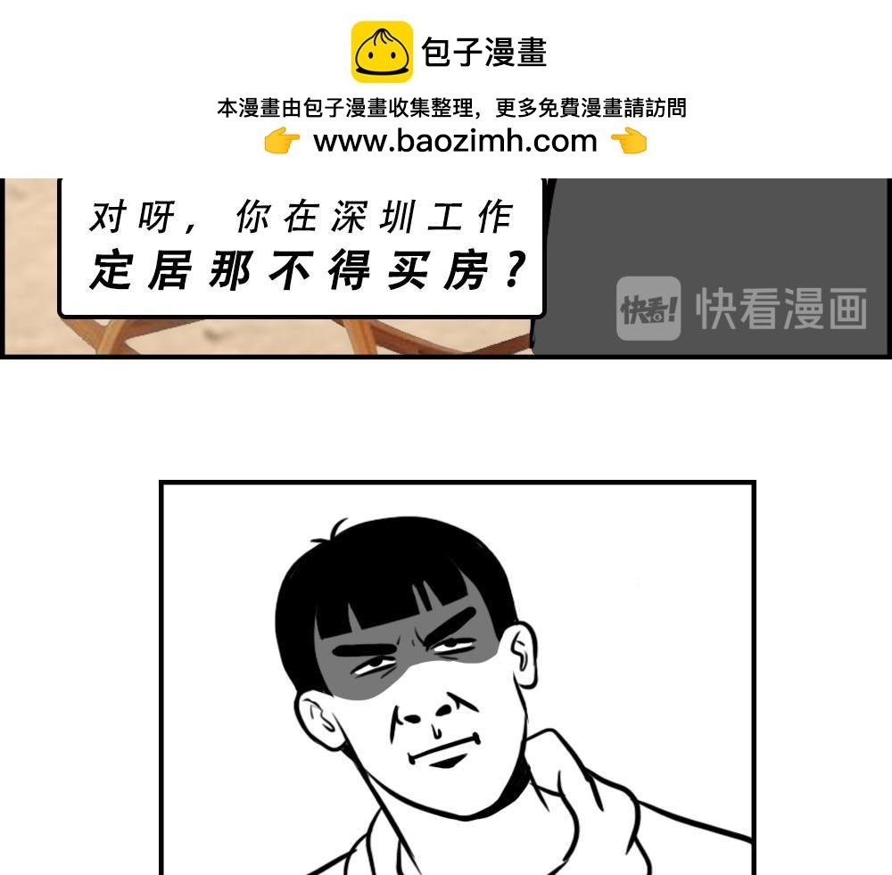 你在深圳工作，一定年薪百万了吧