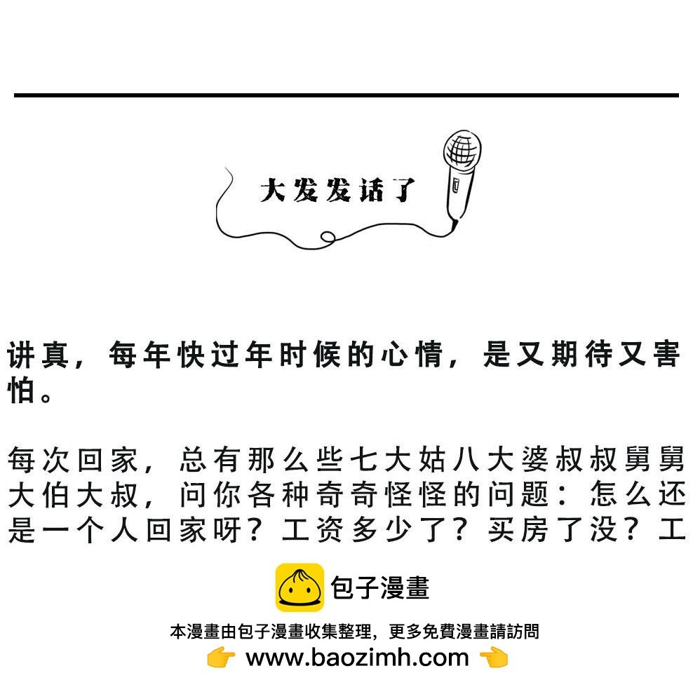 你在深圳工作，一定年薪百万了吧
