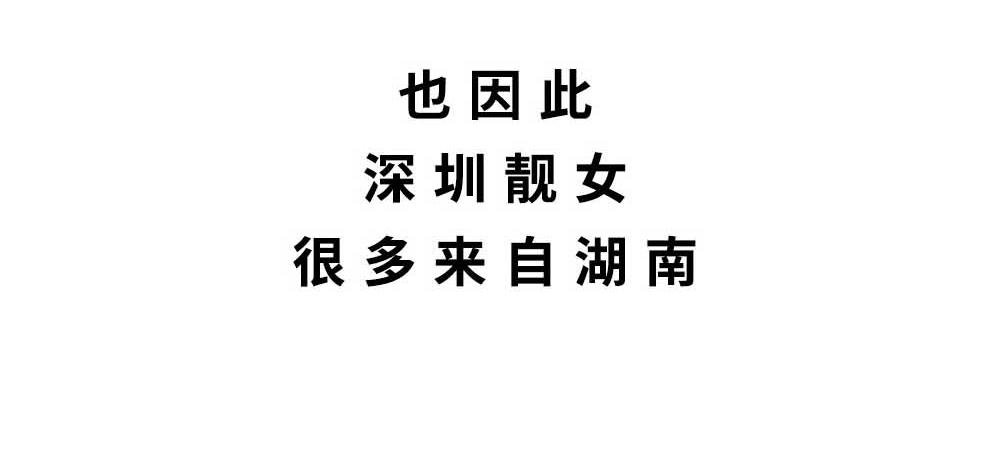 千万别和湖南女生做朋友