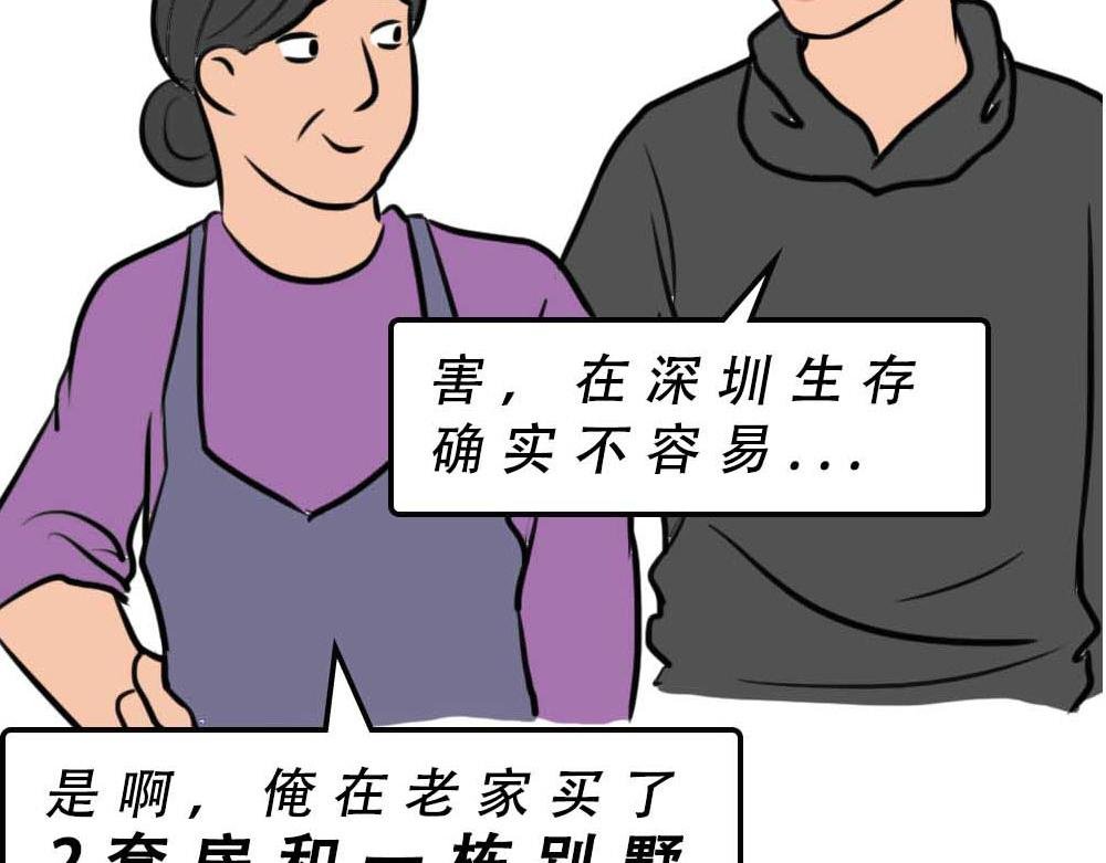 深圳有钱人，是真的朴实无华