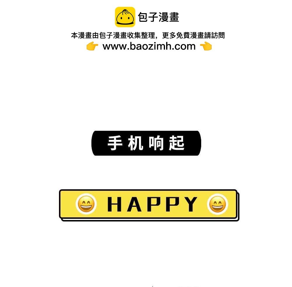 啪！快乐没了
