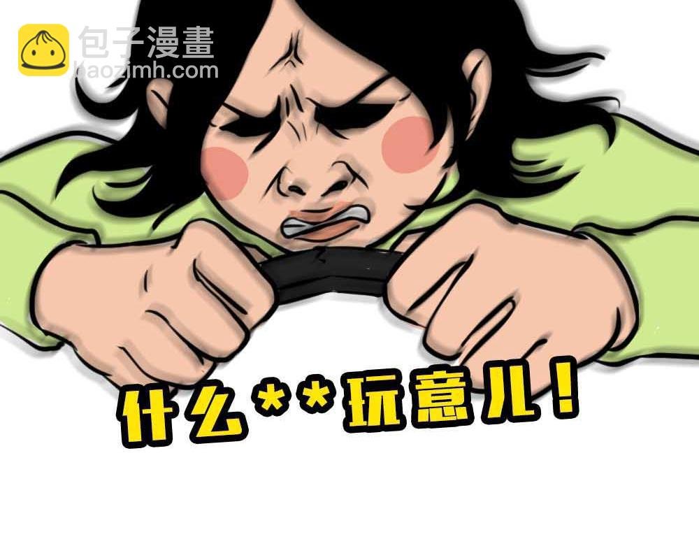 啪！快乐没了