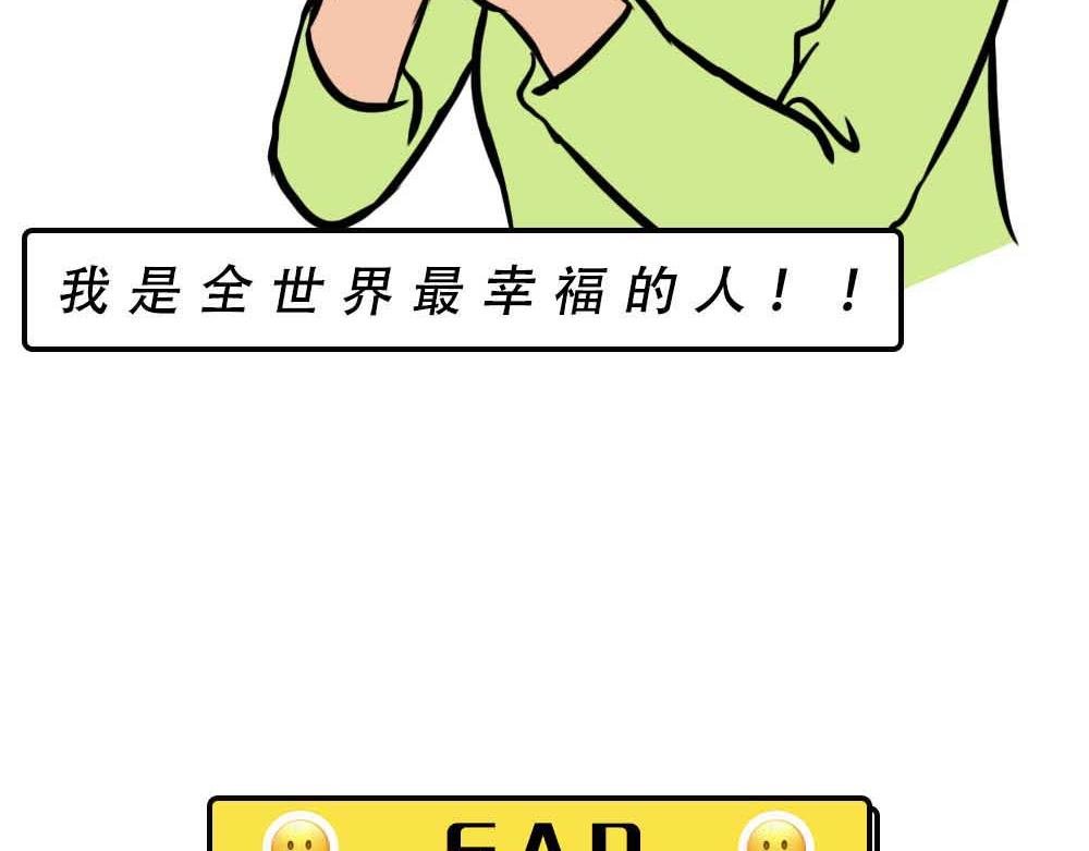 啪！快乐没了