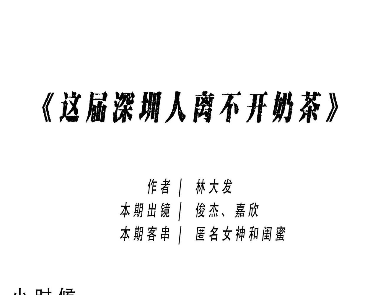 深圳人：恋爱可以不谈，奶茶不能