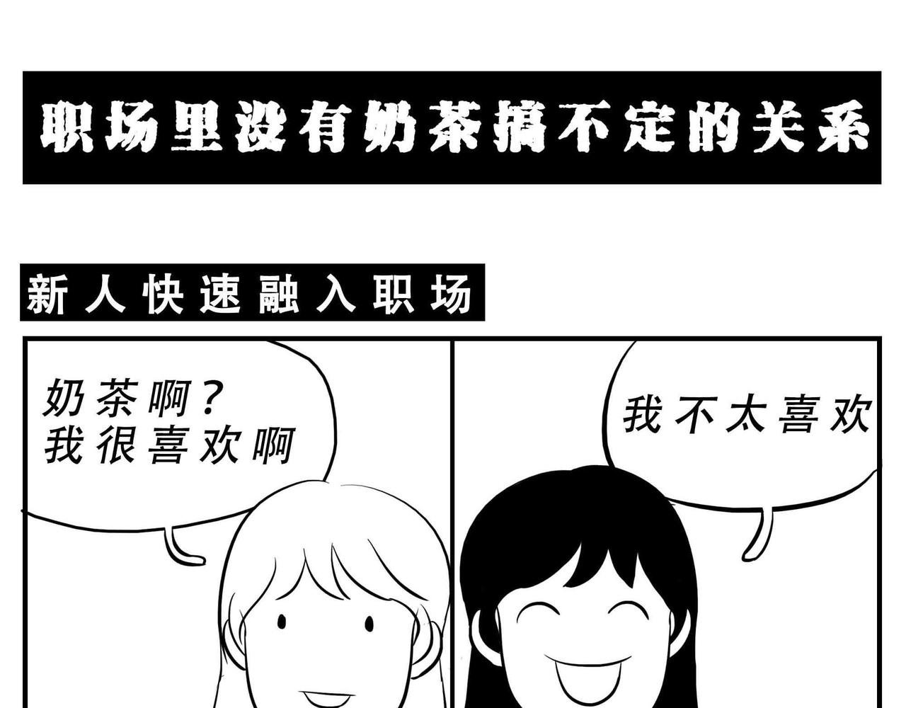 深圳人：恋爱可以不谈，奶茶不能