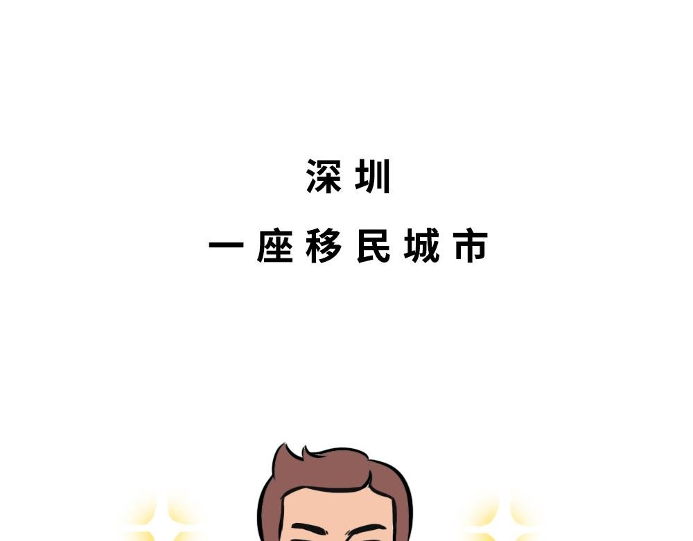 深圳人除了搞钱，还会搞啥？