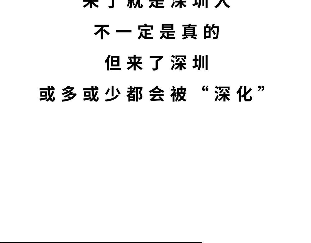 深圳人除了搞钱，还会搞啥？