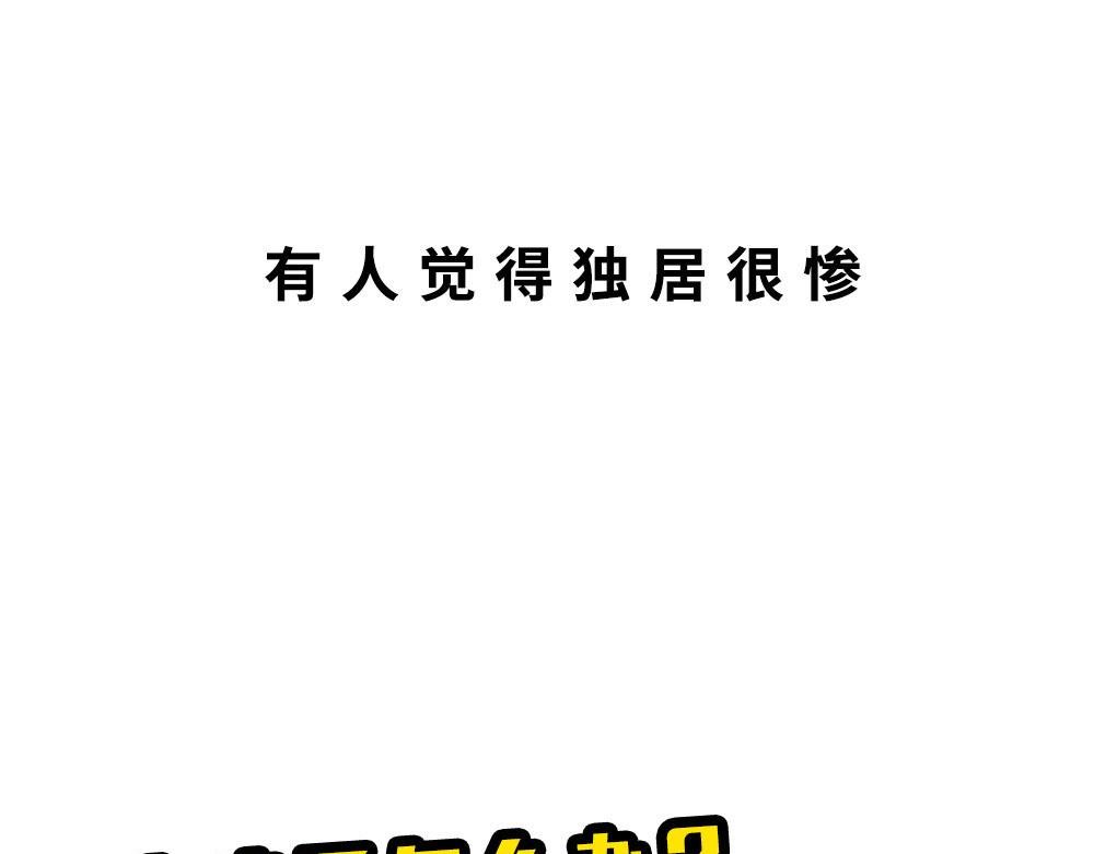 深圳人独居的崩溃瞬间