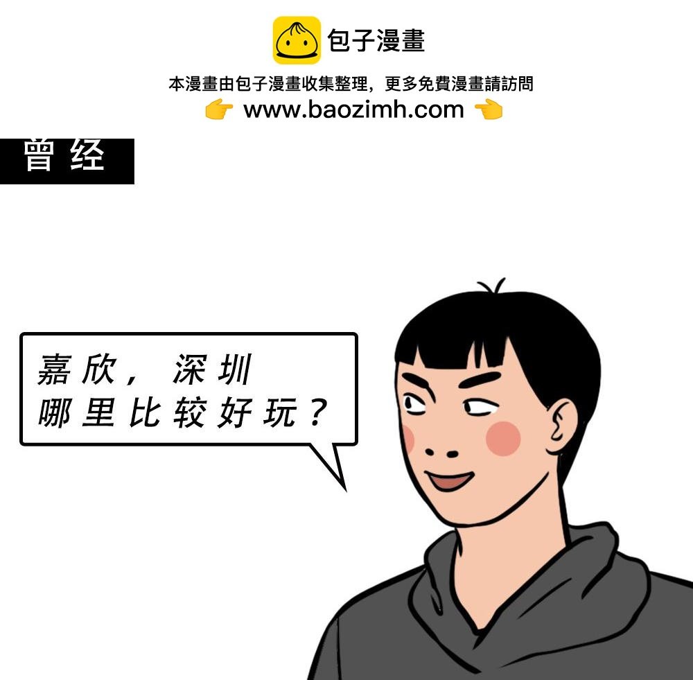 深圳人：香港？是什么？