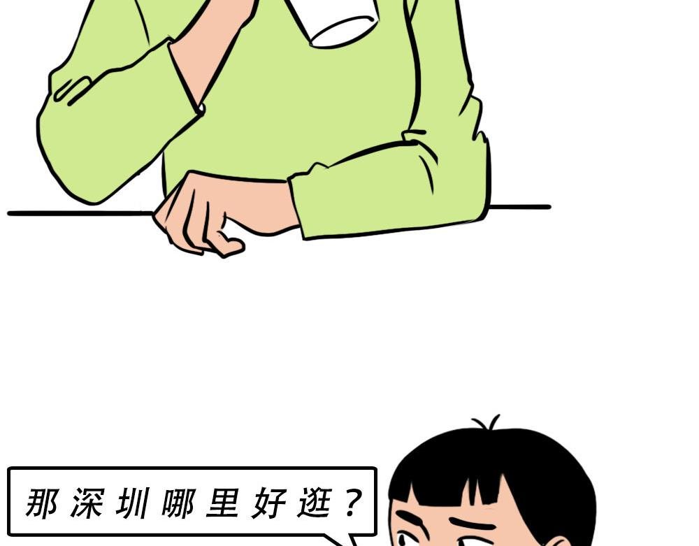 深圳人：香港？是什么？