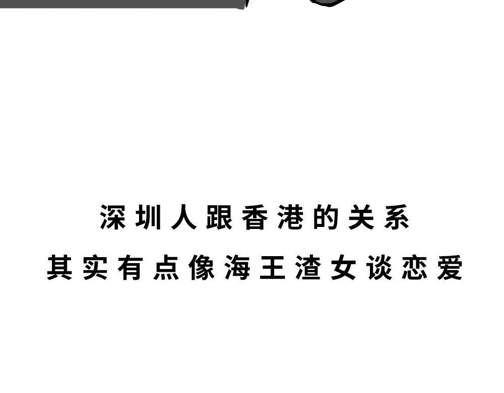 深圳人：香港？是什么？