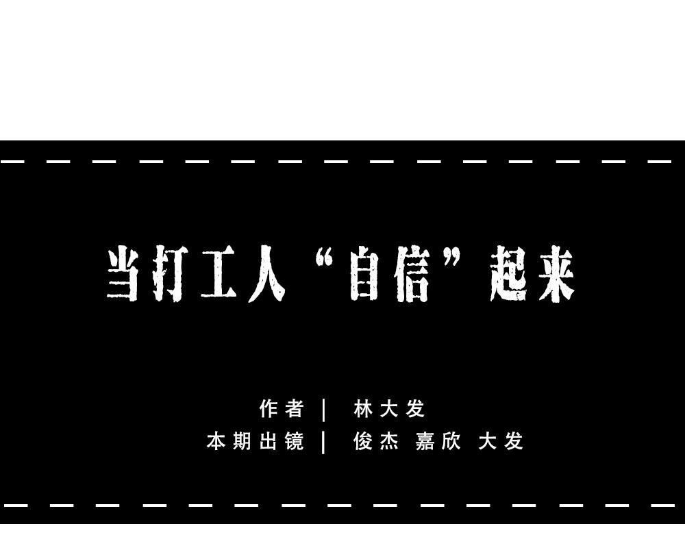 打工人不该自信么！