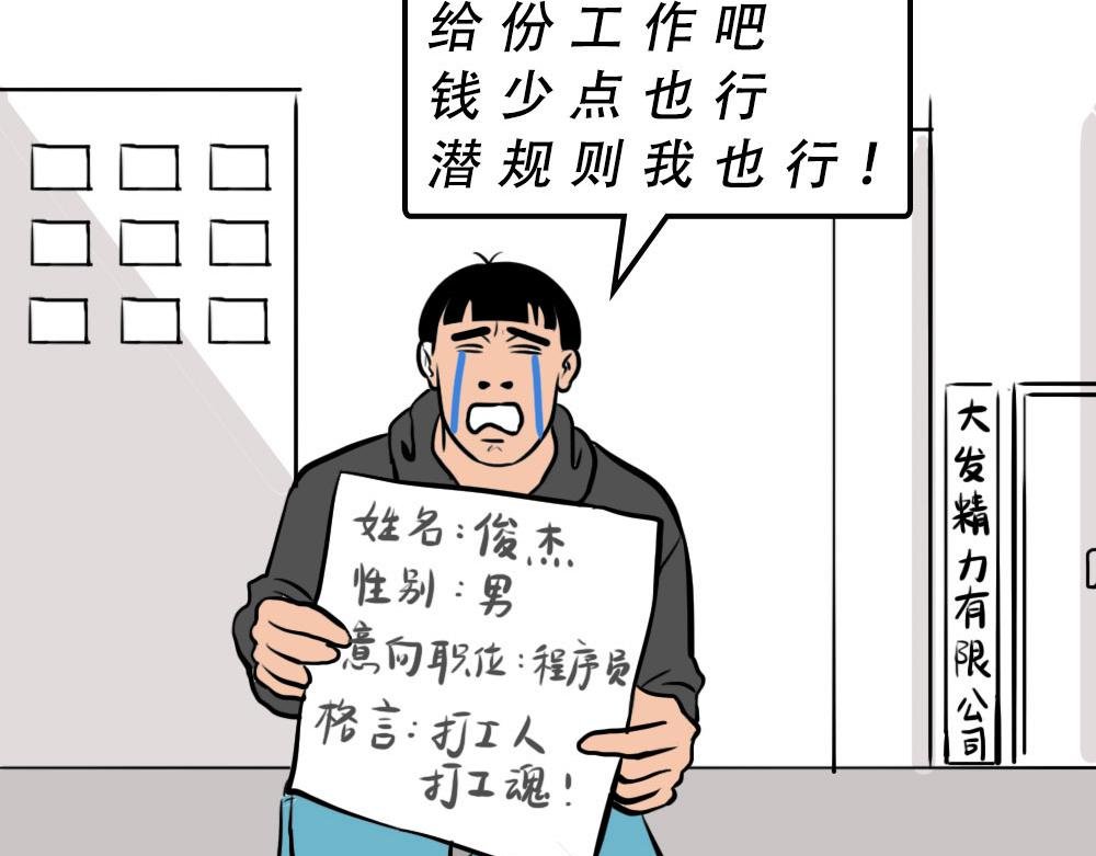 打工人不该自信么！