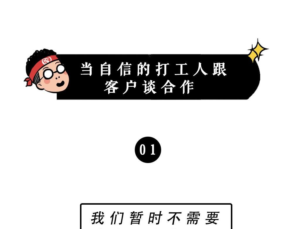 打工人不该自信么！