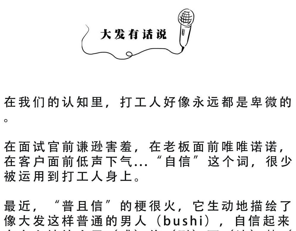 打工人不该自信么！