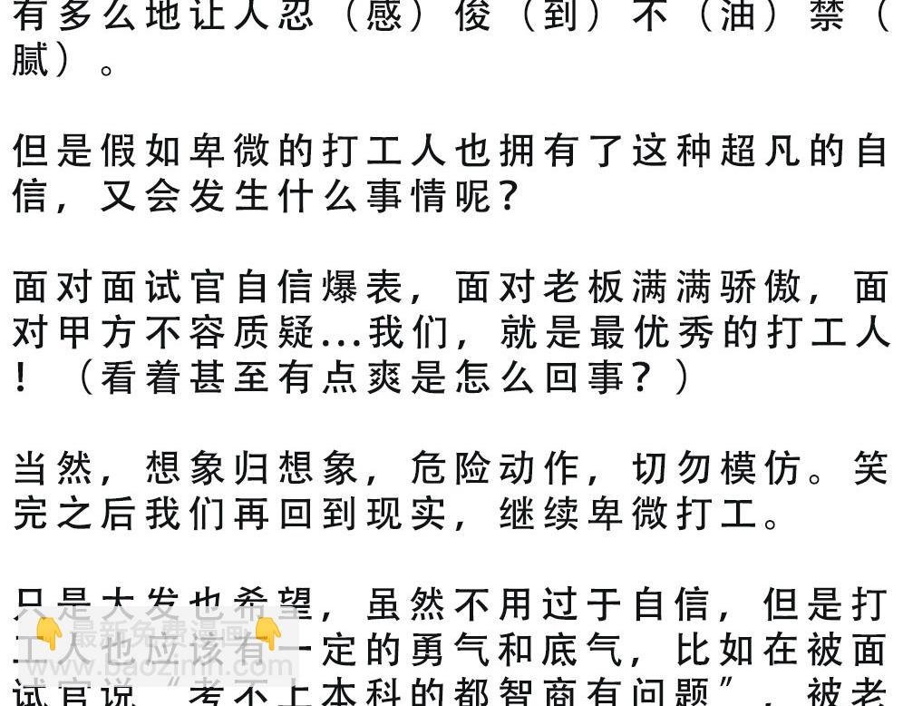 打工人不该自信么！
