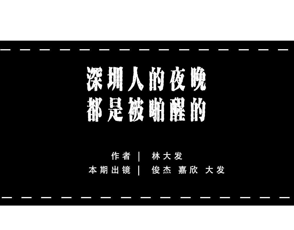 广东人的夜晚：啪啪啪啪啪啪啪啪
