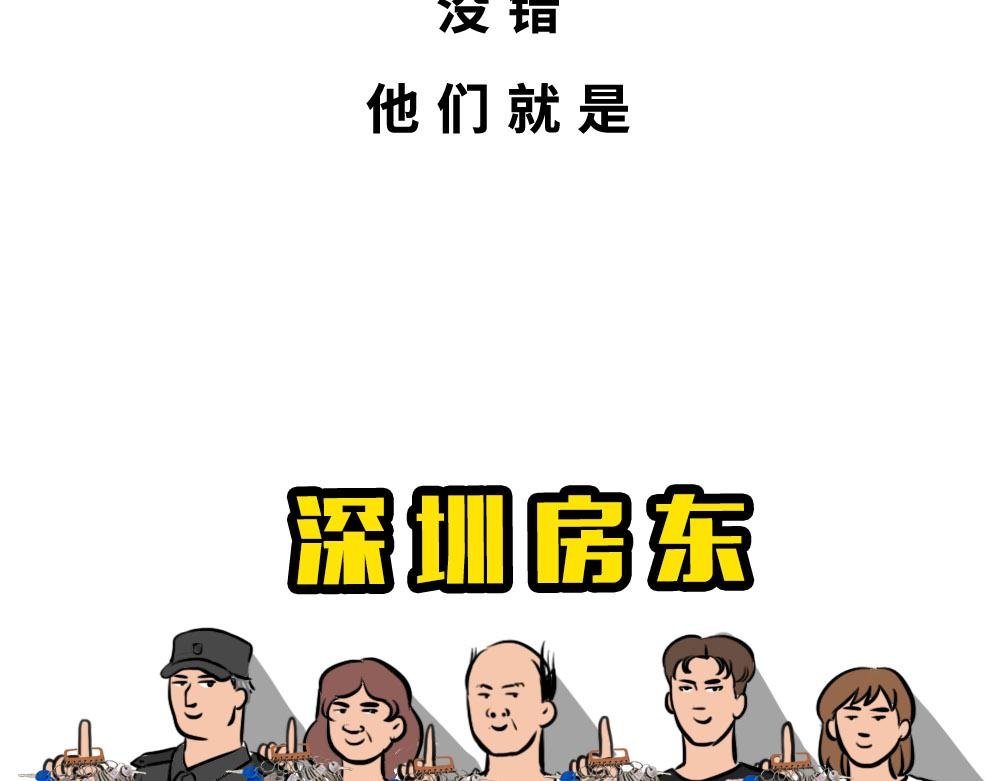 深圳房东：越有钱越努力