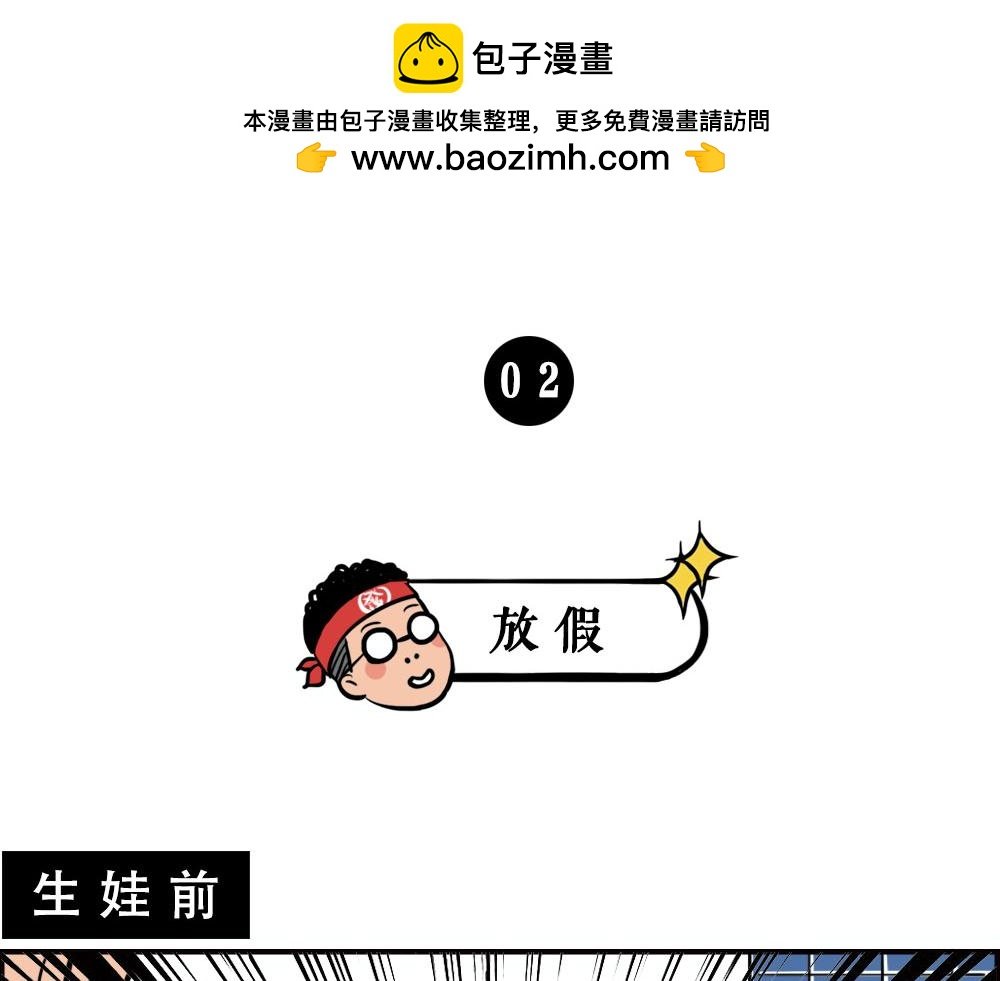 生娃前vs生娃后