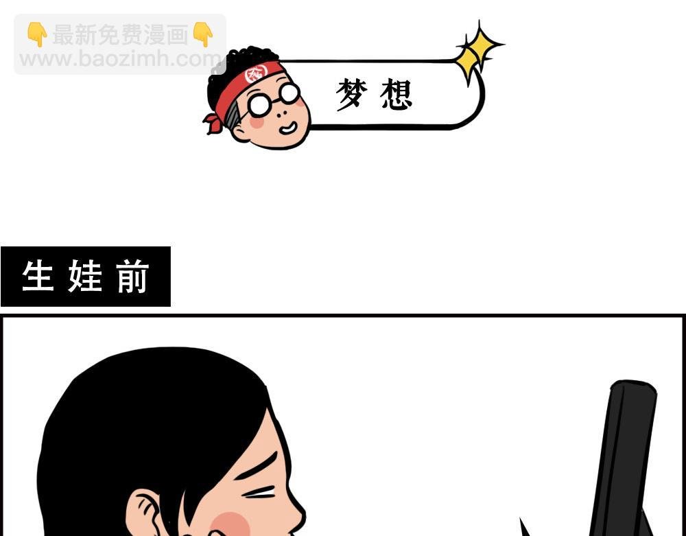 生娃前vs生娃后