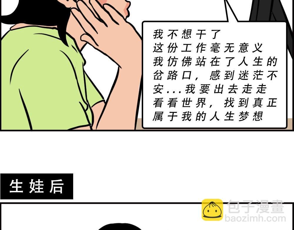 生娃前vs生娃后