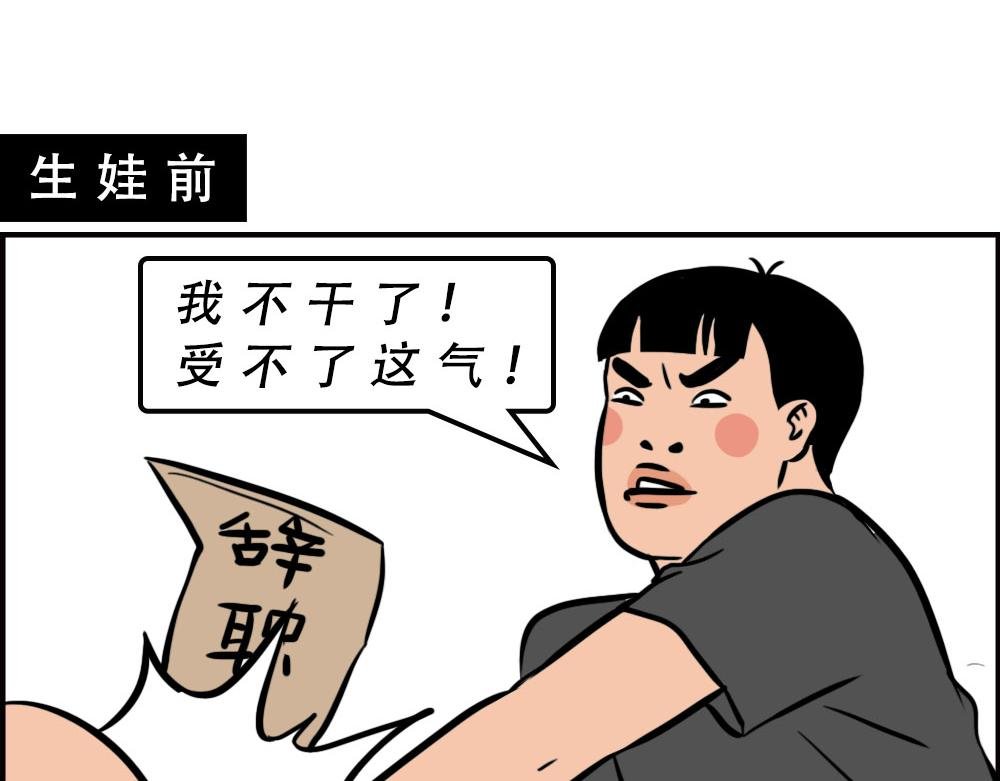 生娃前vs生娃后