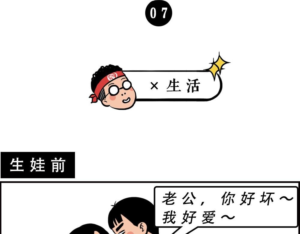 生娃前vs生娃后