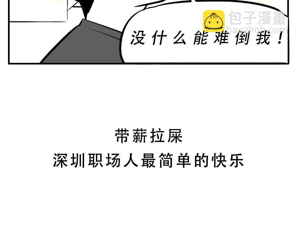 深圳人：“你是来拉屎的吧”